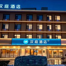 汉庭酒店(魏县店)