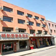 济南吉祥如意商务酒店