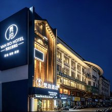 梵泊酒店(农院路广西大学地铁站店)