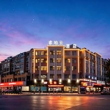 如家睿柏·云酒店(泰州姜堰东海南路店)