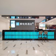 爱电竞酒店(烟台金沙滩海滨公园店)