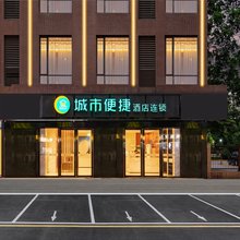 城市便捷酒店(武汉青山青宜居地铁站店)