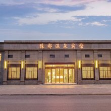 中牟豫都温泉宾馆