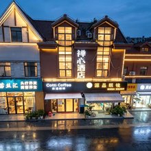 上海禅心酒店(松江大学城店)
