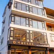 武夷山叶涵亭院(三姑度假区店)