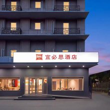 宜必思酒店(北京三里屯东大桥地铁站店)