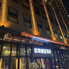 海丰宝丽缦塔酒店