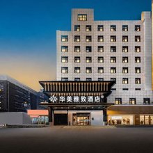 华美雅致酒店(郑州记忆油化厂创意园月季公园地铁站店)