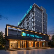城市便捷酒店(武汉黄孝河路香港路地铁站店)