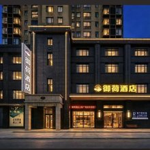御荷酒店(上荷广场店)