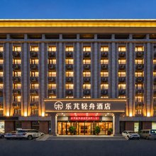 乐芃轻舟酒店(天津武警特色医学中心香山道地铁站店)