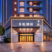 多伦酒店(北碚西南大学店)