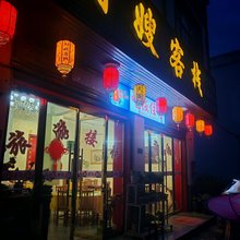 新宁村嫂客栈
