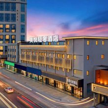 美悦轻奢酒店(深圳国际会展中心上南大街店)