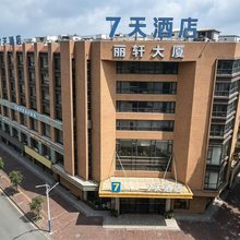 7天酒店(云浮吾悦广场店)