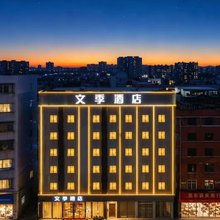 文季酒店(丽水高铁站解放街店)