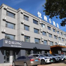 优政S酒店(伊东广场店)