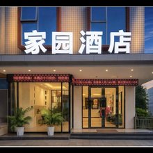 河池家园酒店(宜州河池学院店)