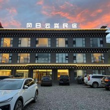 冈日云脊民宿