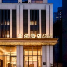 重庆大礼堂嘉陵江滨江路亚朵酒店