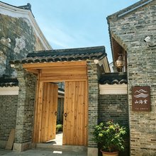 象山山海堂