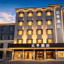 云季酒店(维多利摩尔城店)
