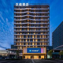 汉庭酒店(北京亦庄京东总部店)