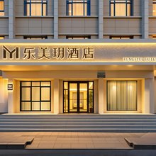 乐美玥酒店(乌鲁木齐自治区博物馆店)