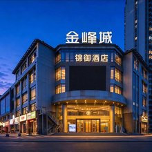 锦御酒店(宝能演艺中心萝岗万达广场店)
