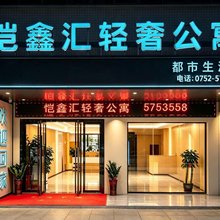 恺鑫汇轻奢公寓(仲恺科技金融中心店)