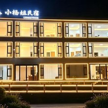 小杨姐民宿(官鹅沟大景区店)
