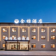 金桔花园酒店(昌北机场店)