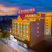 悦尔蔓假日酒店(孟定店)