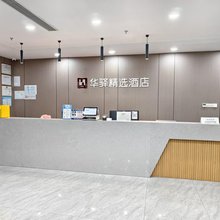 如家华驿精选酒店(南通海门珂缔缘足球俱乐部店)
