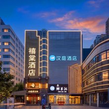 汉庭酒店(石家庄铁道大学地铁站店)
