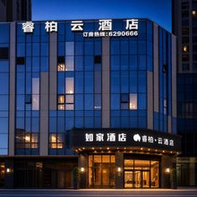睿柏·云酒店(莆田荔城区文献东路店)