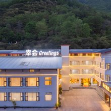 幸会Greetings(九寨沟千古情店)