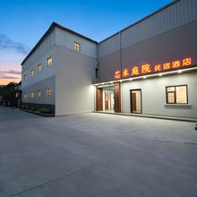 芯禾庭院民宿(万岁山武侠城店)