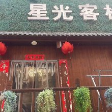 洛阳星光客栈(洛邑古城十字街店)