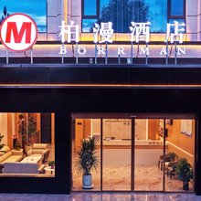 柏漫酒店(阿坝县格尔登寺店)