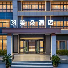 宣城市·美朵|Modern·City·Design酒店(宛陵湖景万达店)