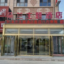 朵兰主题酒店