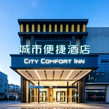 城市便捷酒店(盐城东台高铁站店)
