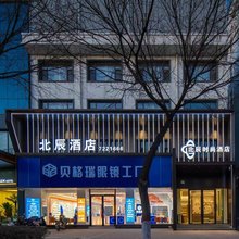北辰时尚酒店