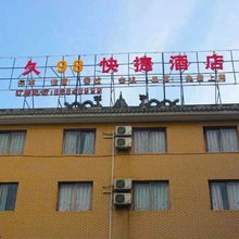 久98快捷酒店