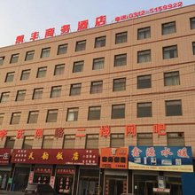 容城凯丰商务酒店