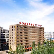 双满优品酒店(康巴什音乐喷泉店)
