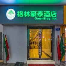 格林豪泰酒店(苏州观前街平江路店)