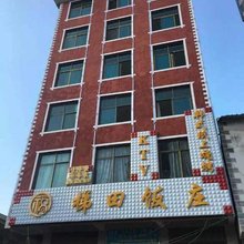 元阳梯田饭庄特色民宿(胜村段分店)