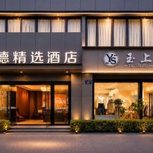杭州立德精选酒店(汽轮广场地铁站店)